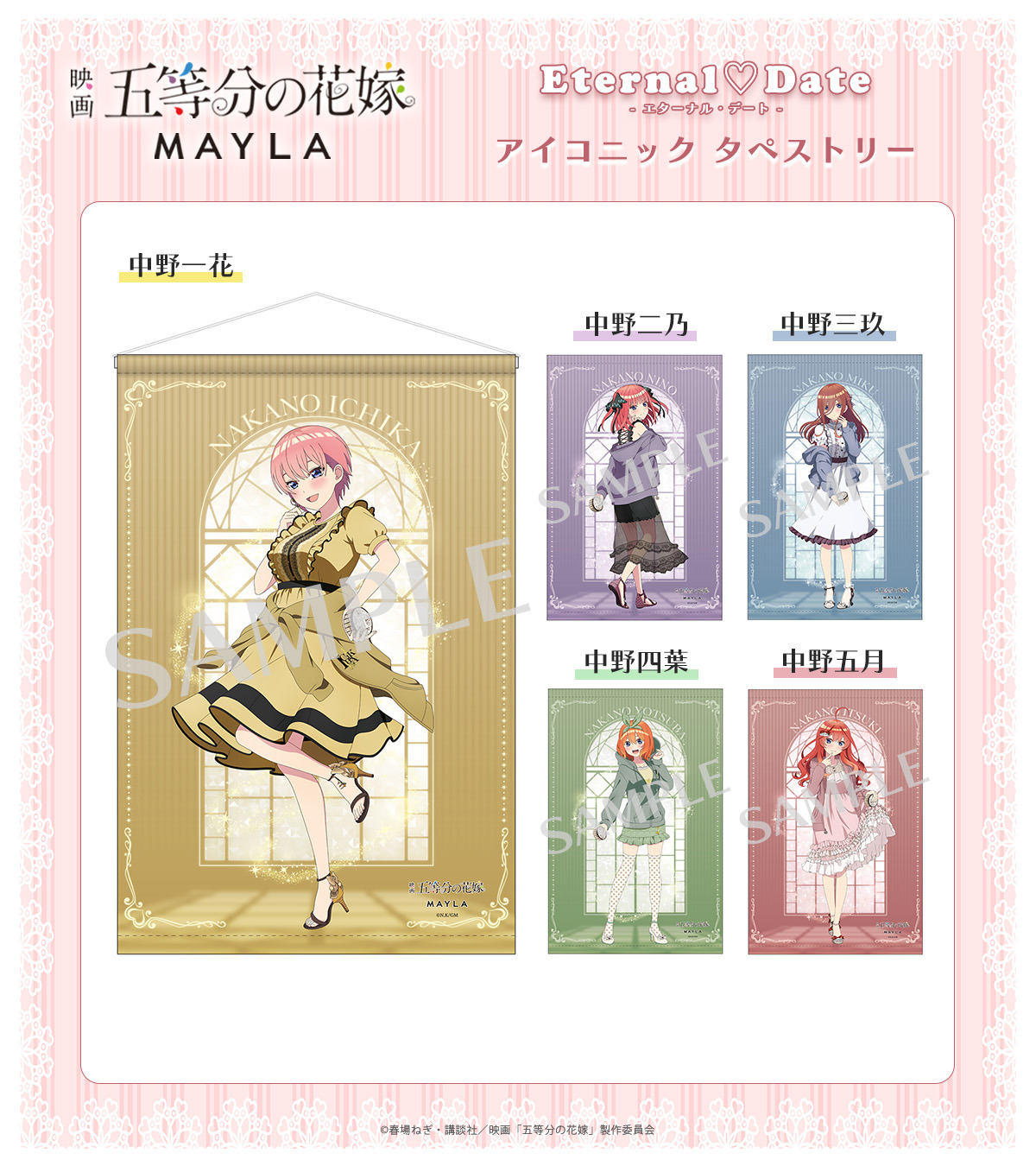 五等分の花嫁」三玖、四葉らがリボン＆甘めスタイルでおめかし  