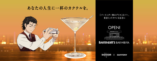 バーテンダー 神のグラス」その時の気分に合った1杯を…♪ 世界観を堪能 