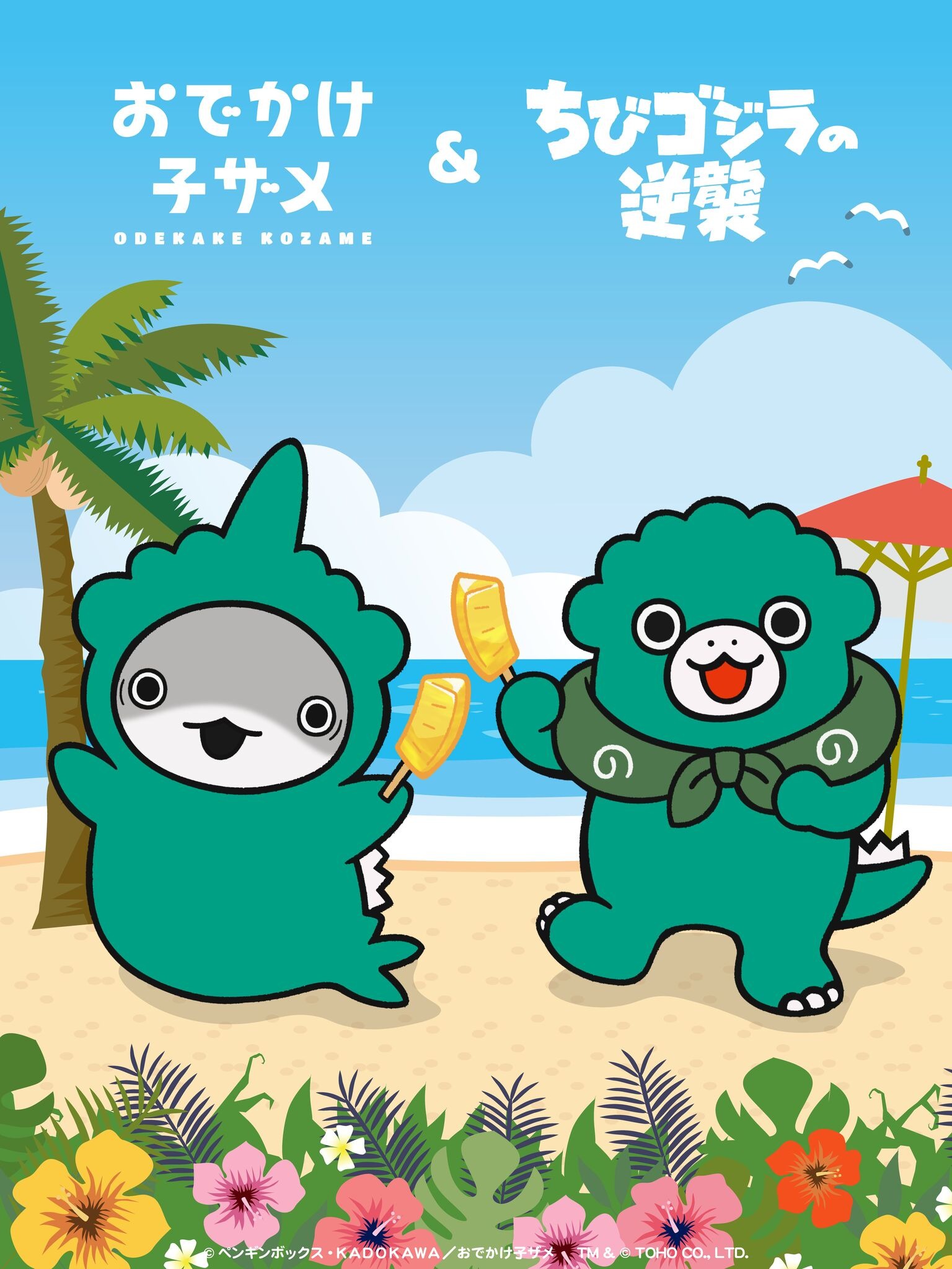 おでかけ子ザメ」×「ちびゴジラの逆襲」コラボ決定！ 子ザメちゃんが