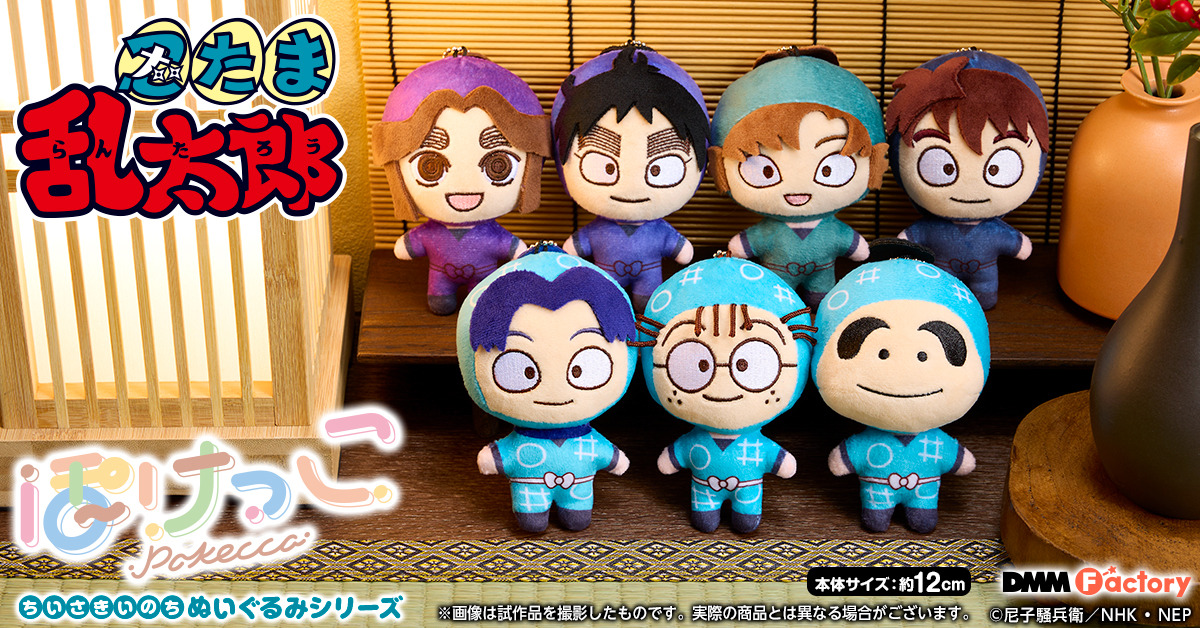 忍たま乱太郎ほわぬい善法寺伊作食満留三郎土井半助 