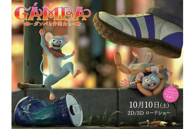 GAMBA ガンバと仲間たち」新ビジュアル “夢見が島”のモデル