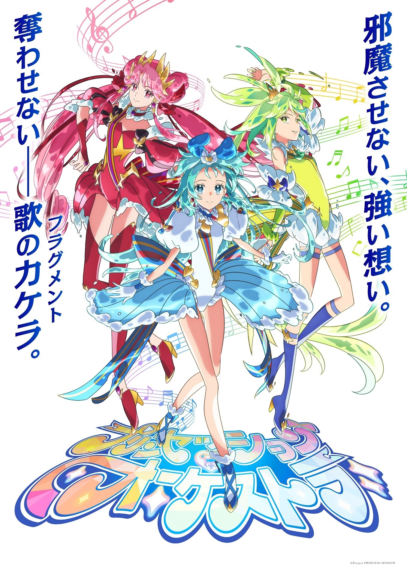 戦姫絶唱シンフォギア」チーム＆タカラトミーが手掛けるオリジナルアニメ「プリンセッション・オーケストラ」始動！ | アニメ！アニメ！