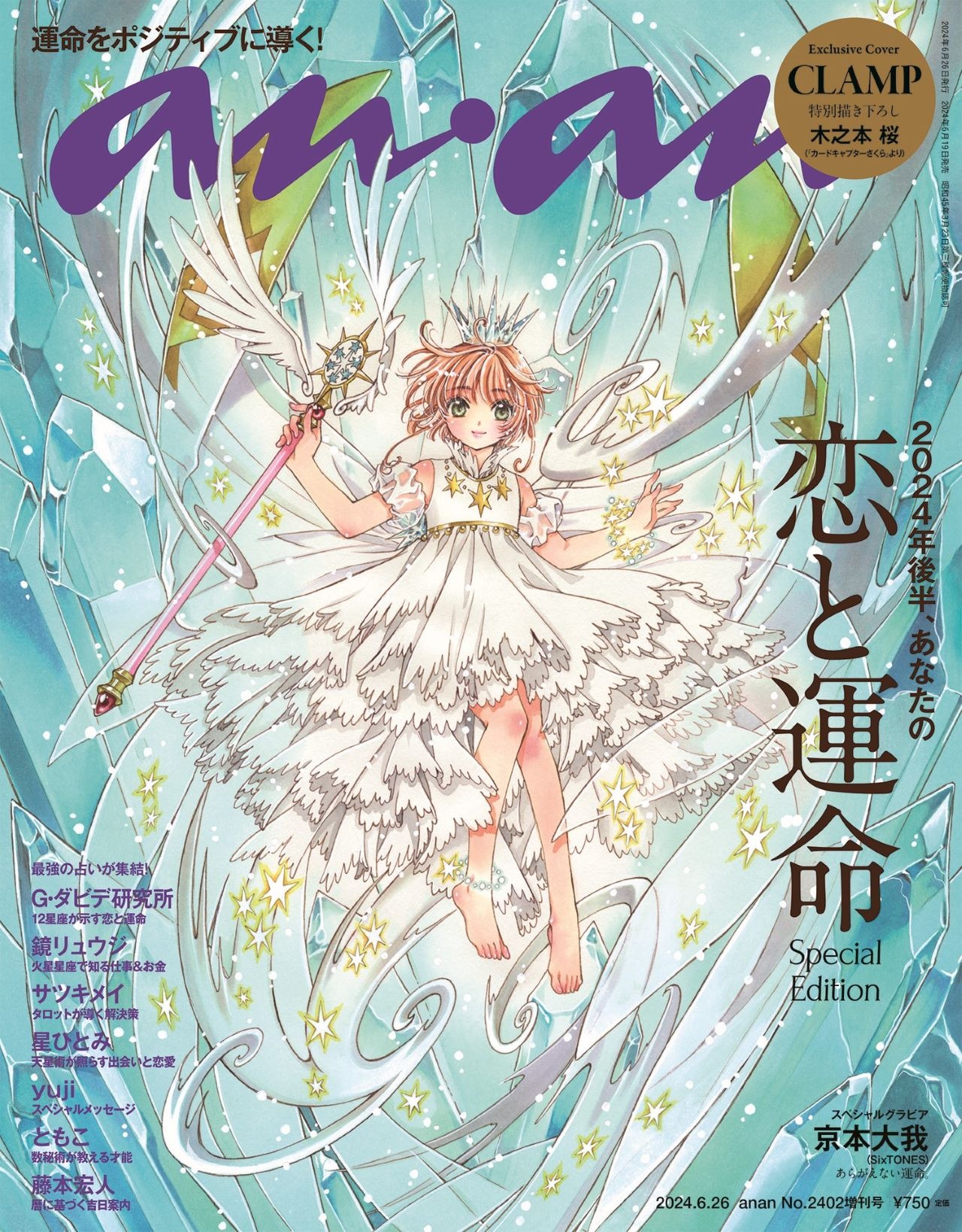 CLAMP展開催間近！ 「カードキャプターさくら クリアカード編」描き 