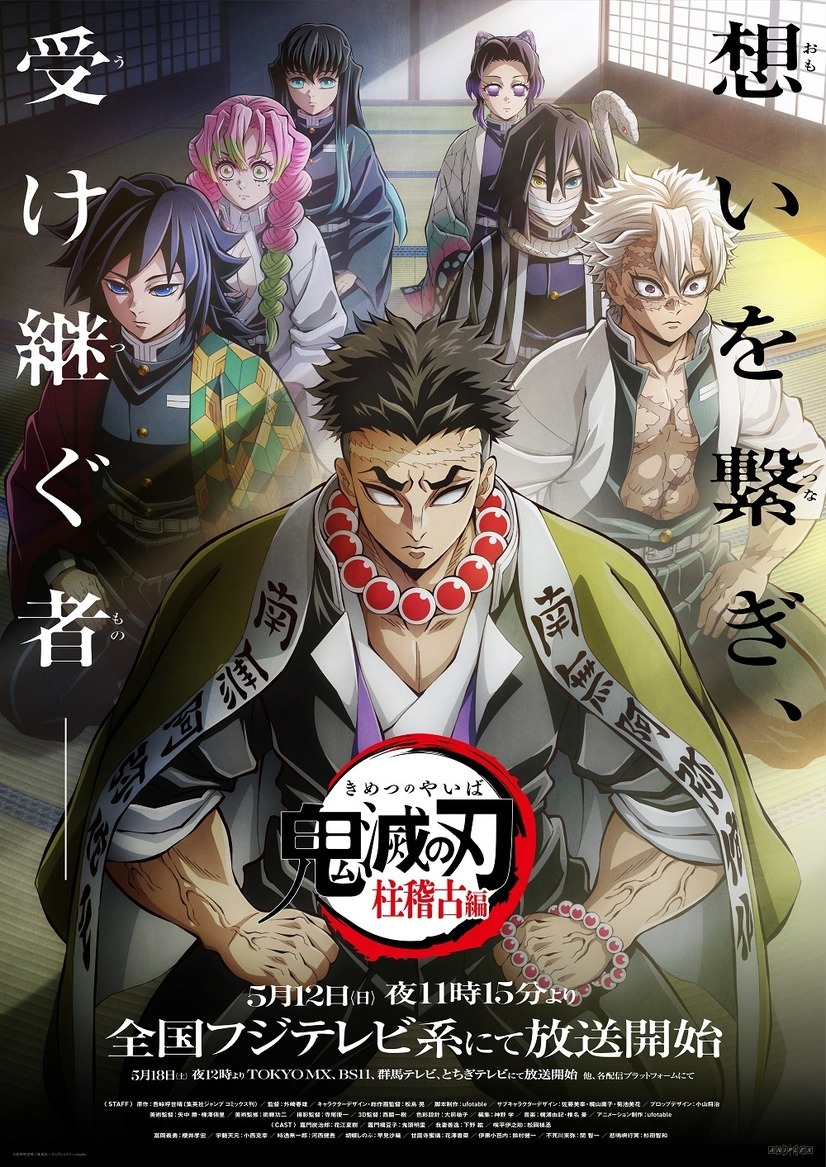 鬼滅の刃 柱稽古編A4キャラファイングラフ 冨岡義勇（鬼滅の刃 柱稽古 