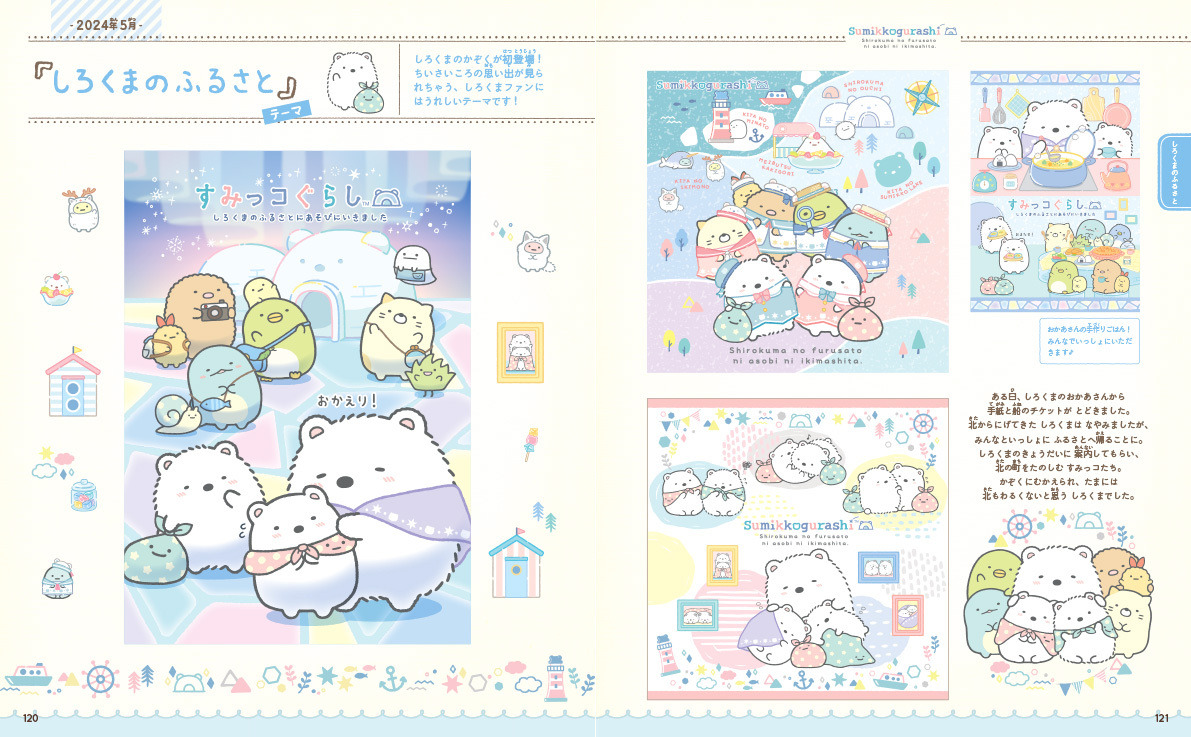 すみっコぐらし」4年ぶりの“大図鑑”最新版が登場！新しいなかま