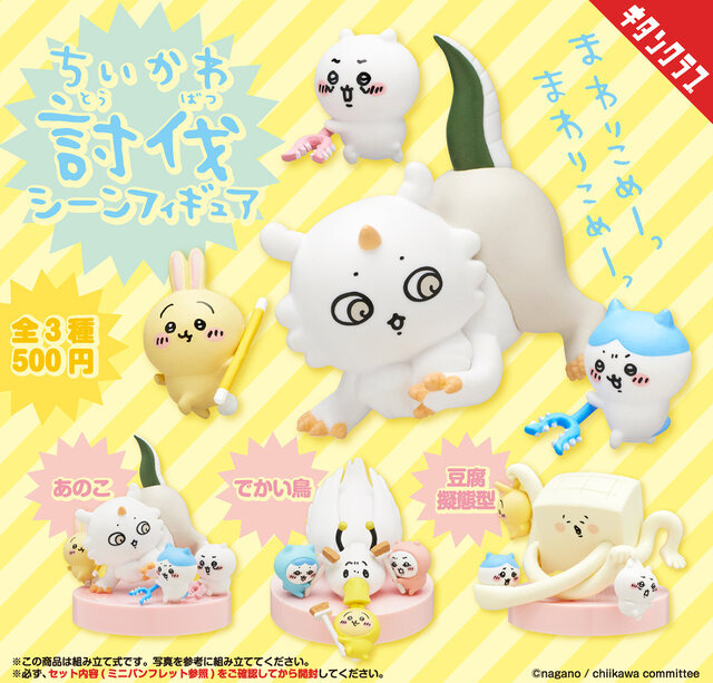 ヤダーッ」が聞こえてきそう…「ちいかわ」キメラ襲撃で怖いけど