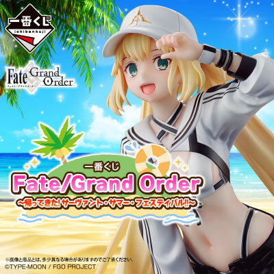 FGO』新作一番くじ発売決定！テーマは「サバフェス2023」―アルキャスや