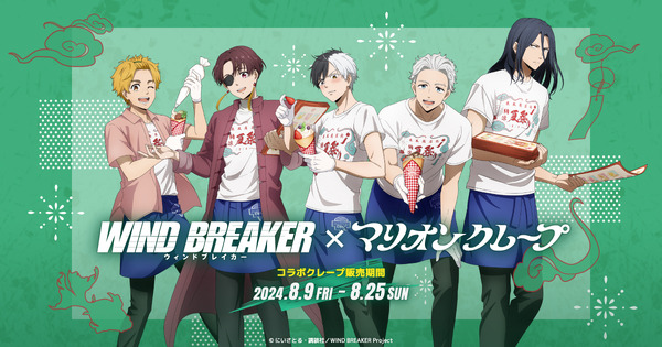 WIND BREAKER」桜遥、蘇枋隼飛、杉下京太郎らが店員姿でお出迎え 