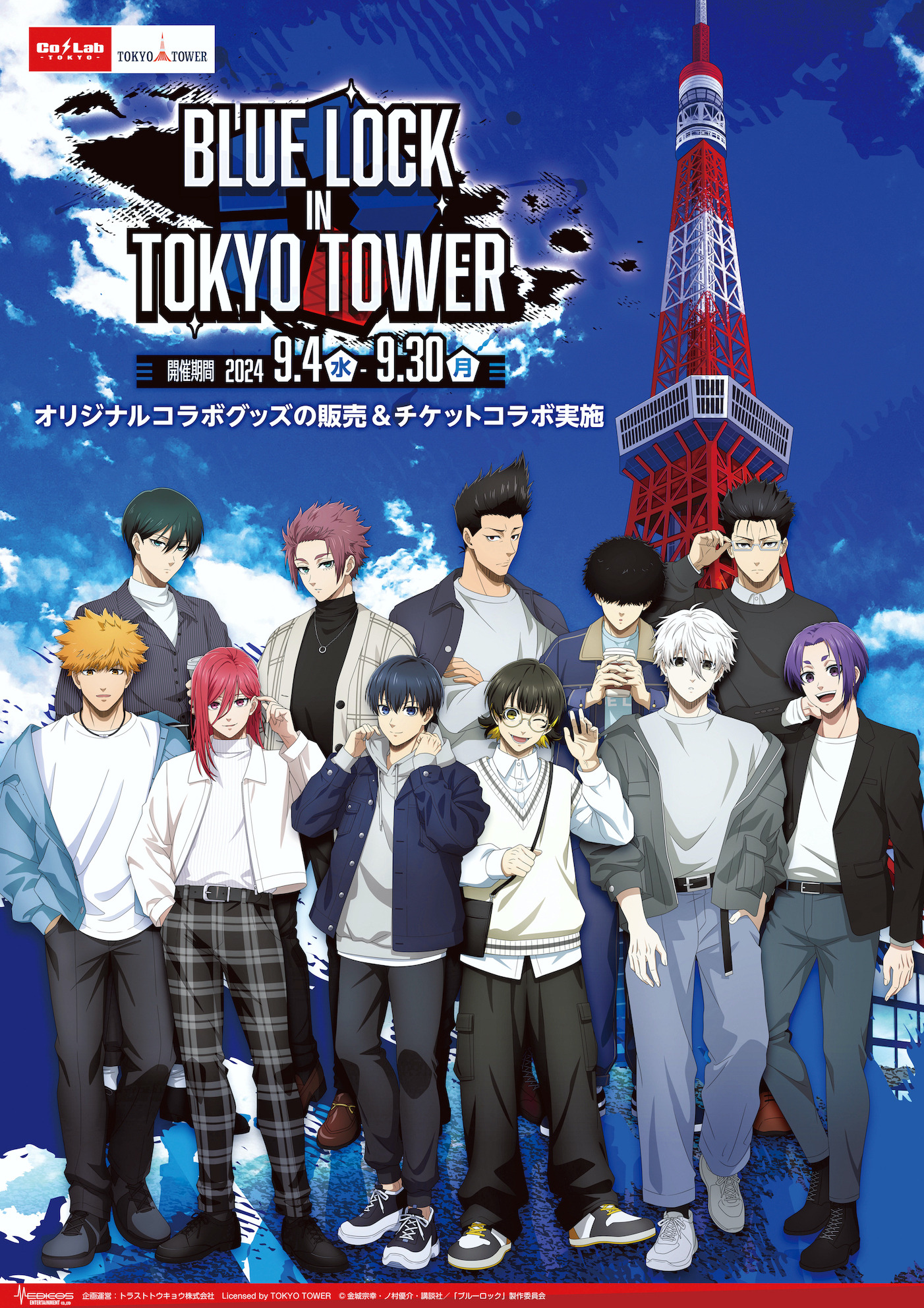 ブルーロック」東京タワーとコラボイベント開催決定！ 潔、凪、凛らの 