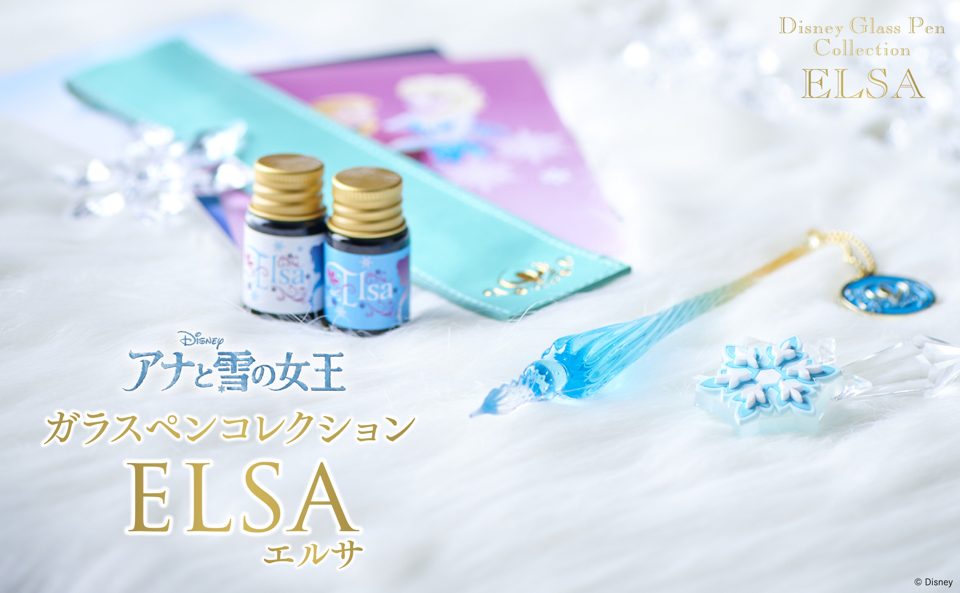 ディズニー「アナと雪の女王」エルサからインスパイア♪ 手書きを