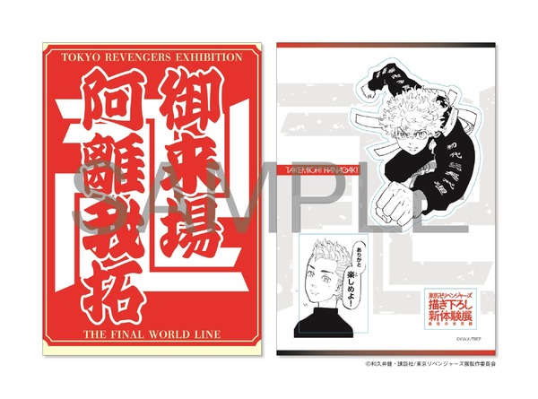 東リベ」描き下ろしで“最後の世界線”を体験！原作マンガ展覧会が愛知 