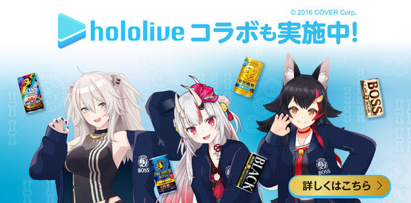 ホロライブ・大神ミオ、百鬼あやめ、獅白ぼたんが缶コーヒー「BOSS