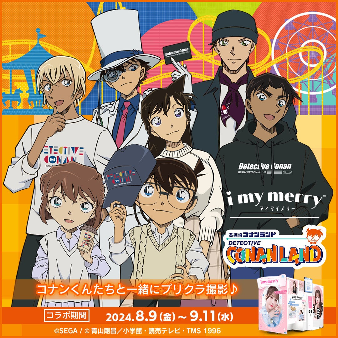 名探偵コナン」コナンや平次、怪盗キッドたちとプリクラが撮れる！ 「i 