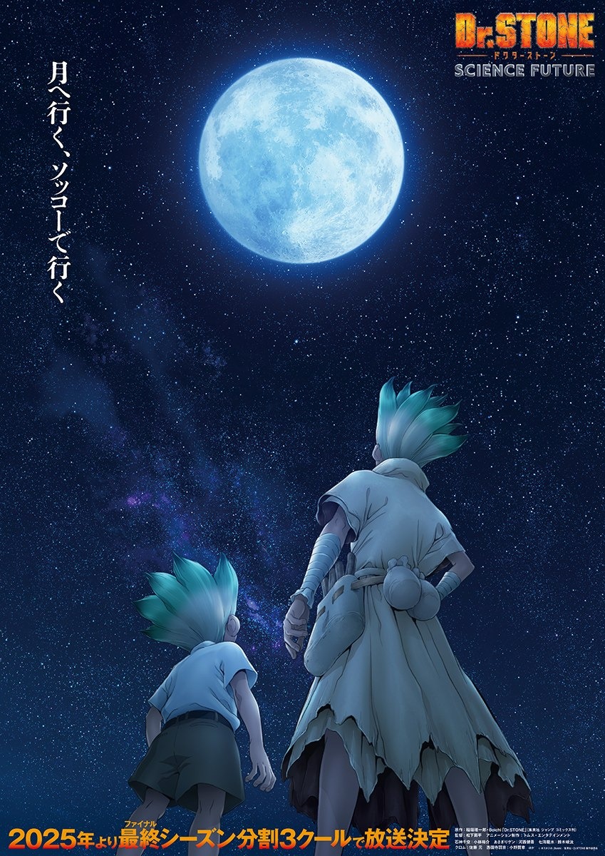 Dr.STONE」最終シーズン第4期、25年より分割3クールで放送！アニメ5