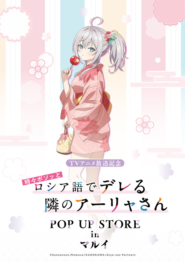 ロシデレ」アーリャの浴衣から生足が…♪ 新作グッズ登場！ 新宿マルイ 