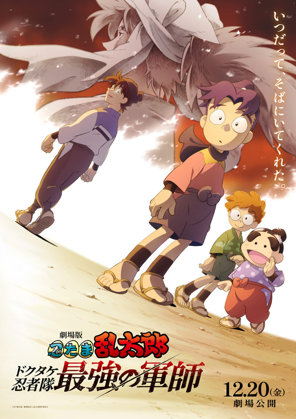 劇場版 忍たま」善法寺伊作、立花仙蔵ら六年生のビジュ公開！ 置鮎 