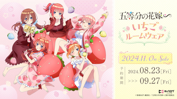 五等分の花嫁∽」いちごと私どっちが好き…？ “いちごルームウェア”姿で 