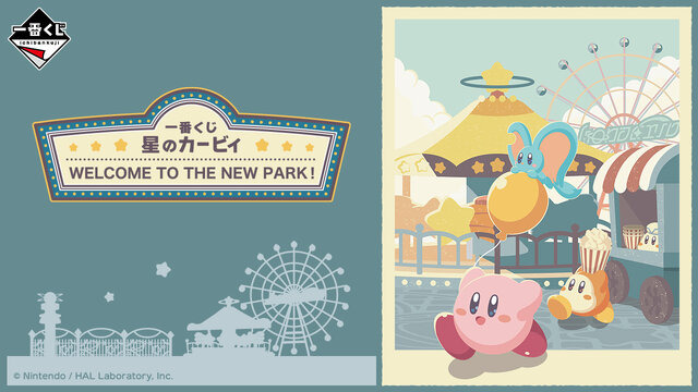 カービィ　一番くじ　welcome to the new park カービィ、ワドルディが遊園地を満喫！一番くじ『星のカービィ WELCOME
