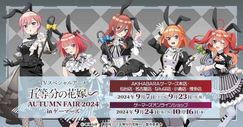 五等分の花嫁∽」二乃、三玖、四葉のモノクロバニードレスが  
