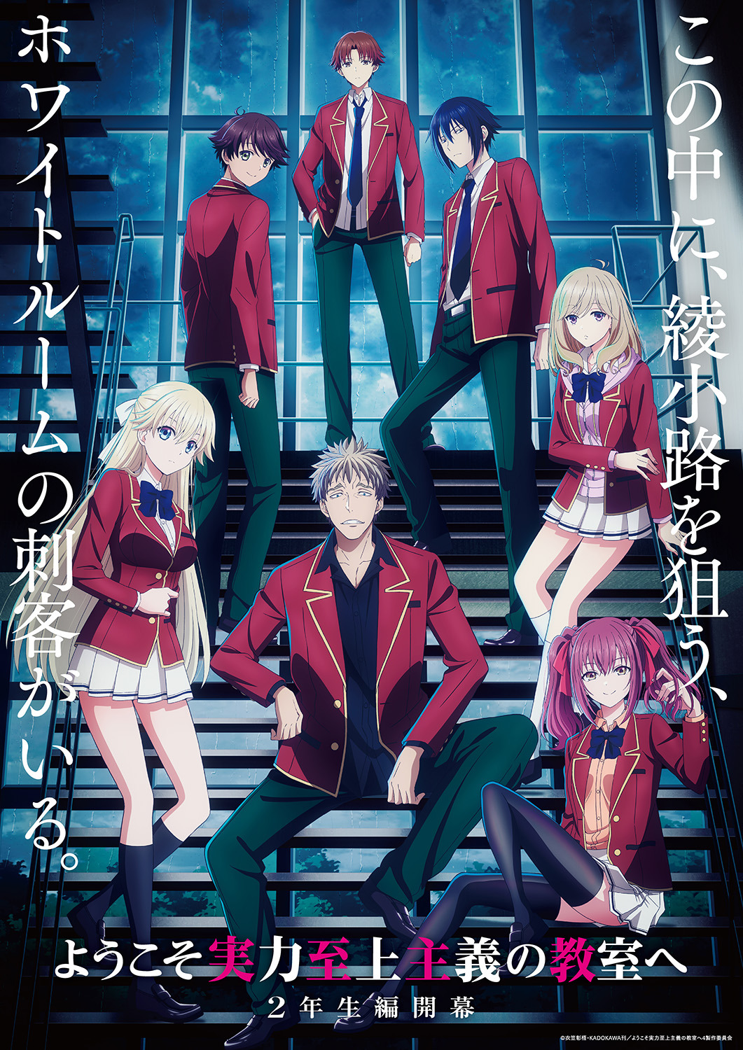 よう実」4th Season “2年生編1学期”制作決定！ 綾小路と新1年生たちの 