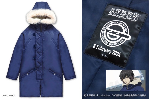 攻殻機動隊 S.A.C.」アオイ着用のN3Bジャケットなど “笑い男事件”発生 
