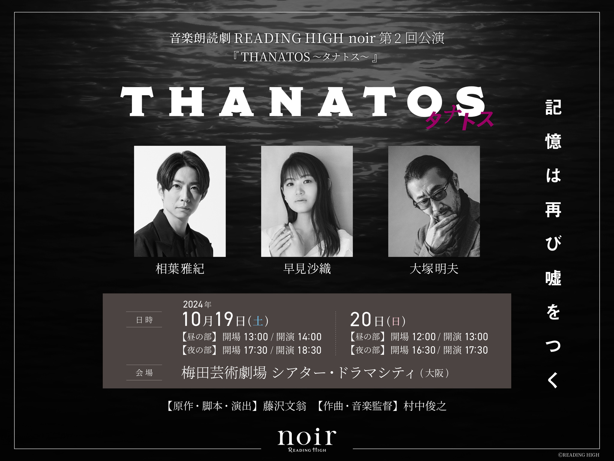 音楽朗読劇ＲＥＡＤＩＮＧ　ＨＩＧＨ第５回公演『ＴＨＡＮＡＴＯＳ～タナトス～』（完全生産限定版）（Ｂｌｕ－ｒａｙ　Ｄｉｓｃ） 相葉雅紀が朗読劇に初出演！早見沙織＆大塚明夫も共演の音楽朗読劇