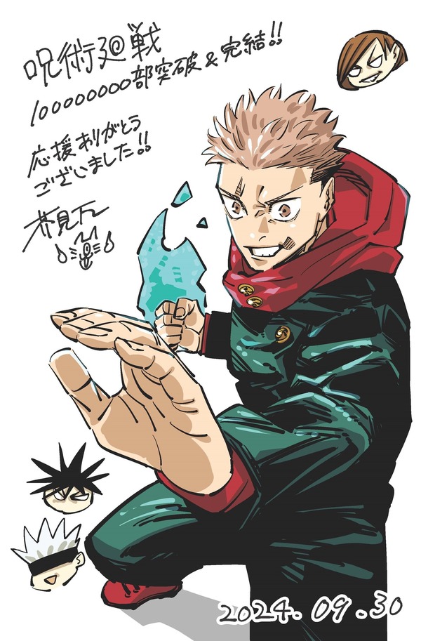 芥見下々「呪術廻戦」9月30日発売の「ジャンプ」で完結！6年半の連載に 