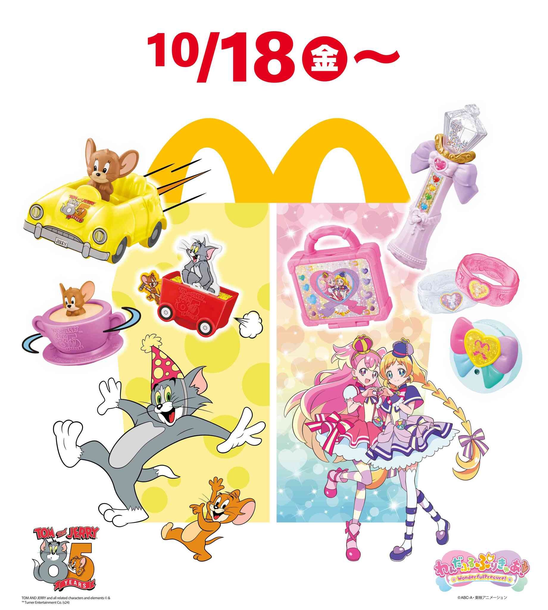 わんだふるぷりきゅあ」マクドナルドのハッピーセットに初登場 