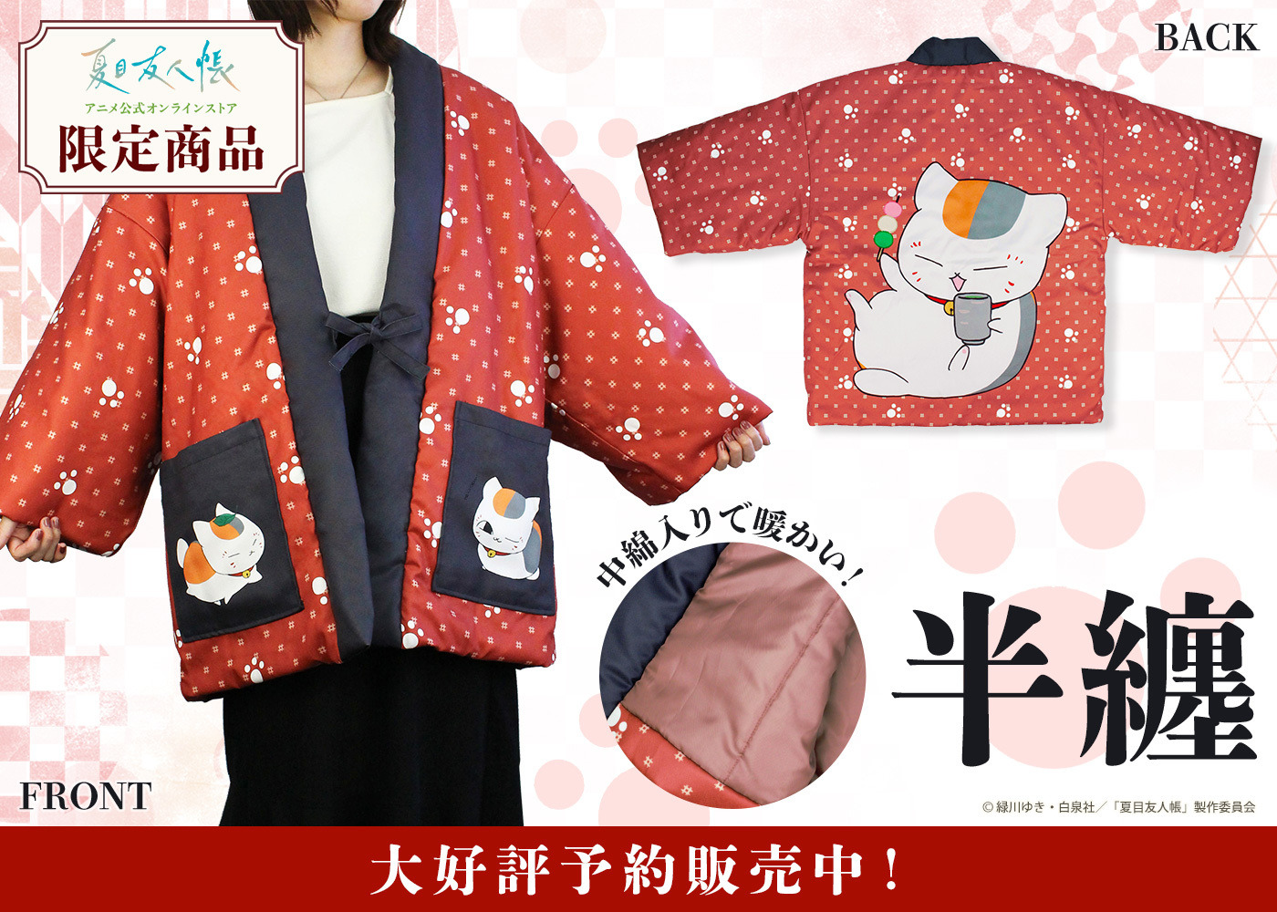 夏目友人帳」ニャンコ先生とふゆごもり♪ 左右ポケットと背面に注目