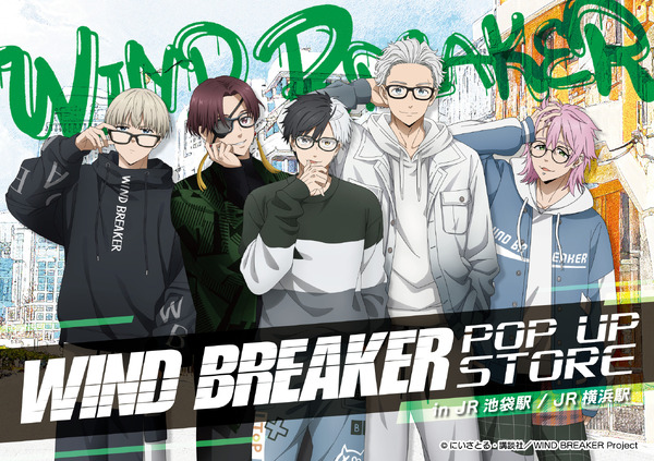 WIND BREAKER」桜遥や蘇枋隼飛、梶蓮の眼鏡姿にキュン♪ POP UP STORE 