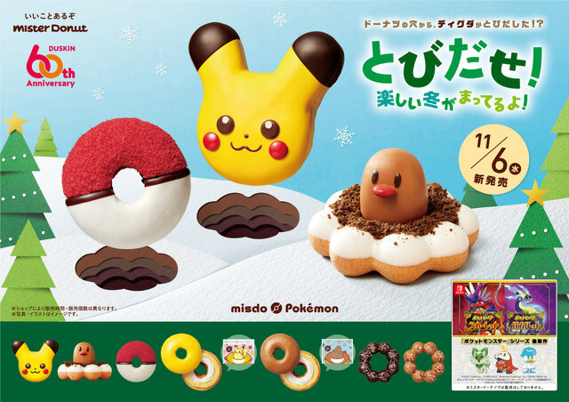 【ポケモン✖️ミスタードーナツコラボ商品】珍しい：ポケモンとミスドのコラボ商品数点 今年の「ミスド」×『ポケモン』コラボは、ディグダに注目！11月6日から
