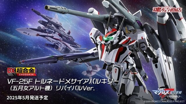 VF-25F トルネードメサイアバルキリー （早乙女アルト機） リバイバルVer 劇場版マクロスF」よりDX超合金「VF-25F トルネードメサイアバルキリー