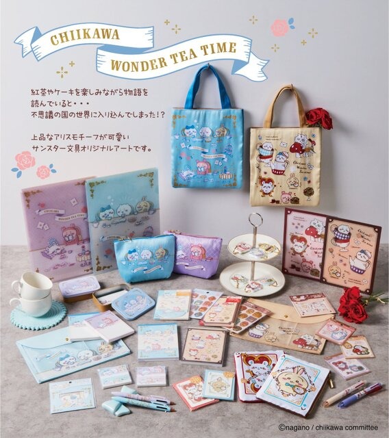ちいかわ」アリスモチーフのステーショナリーが発売！ ティータイムを