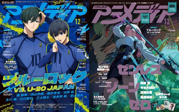 アニメディア12月号は11月9日発売！ 表紙&Wカバーは『ブルーロック VS 
