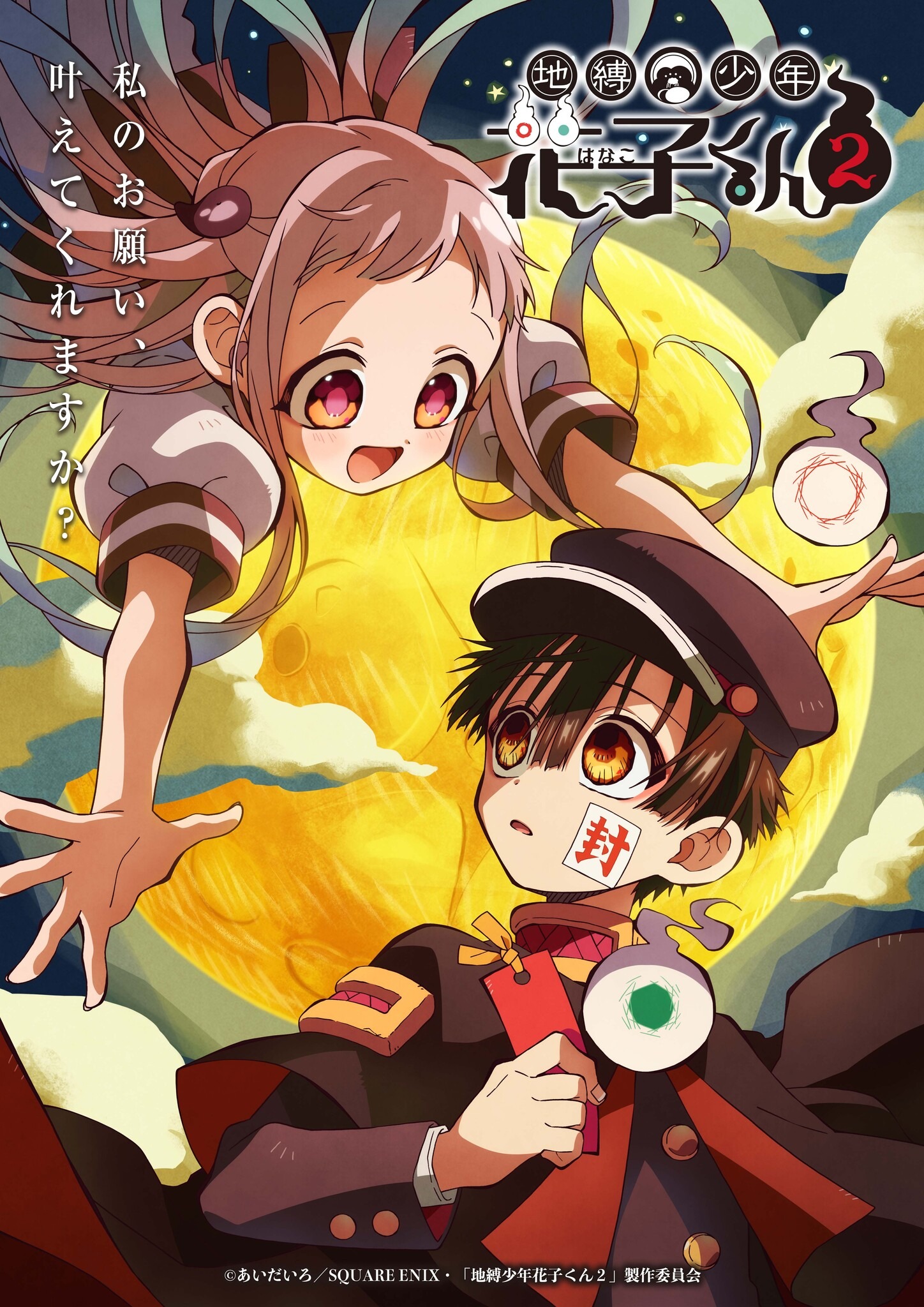 地縛少年花子くん2」25年1月12日スタート！“三人の時計守”PV公開 先行