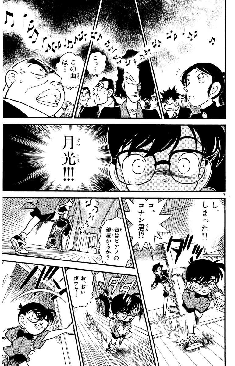 名探偵コナン」名作“ピアノソナタ「月光」殺人事件”も無料に♪ 公式