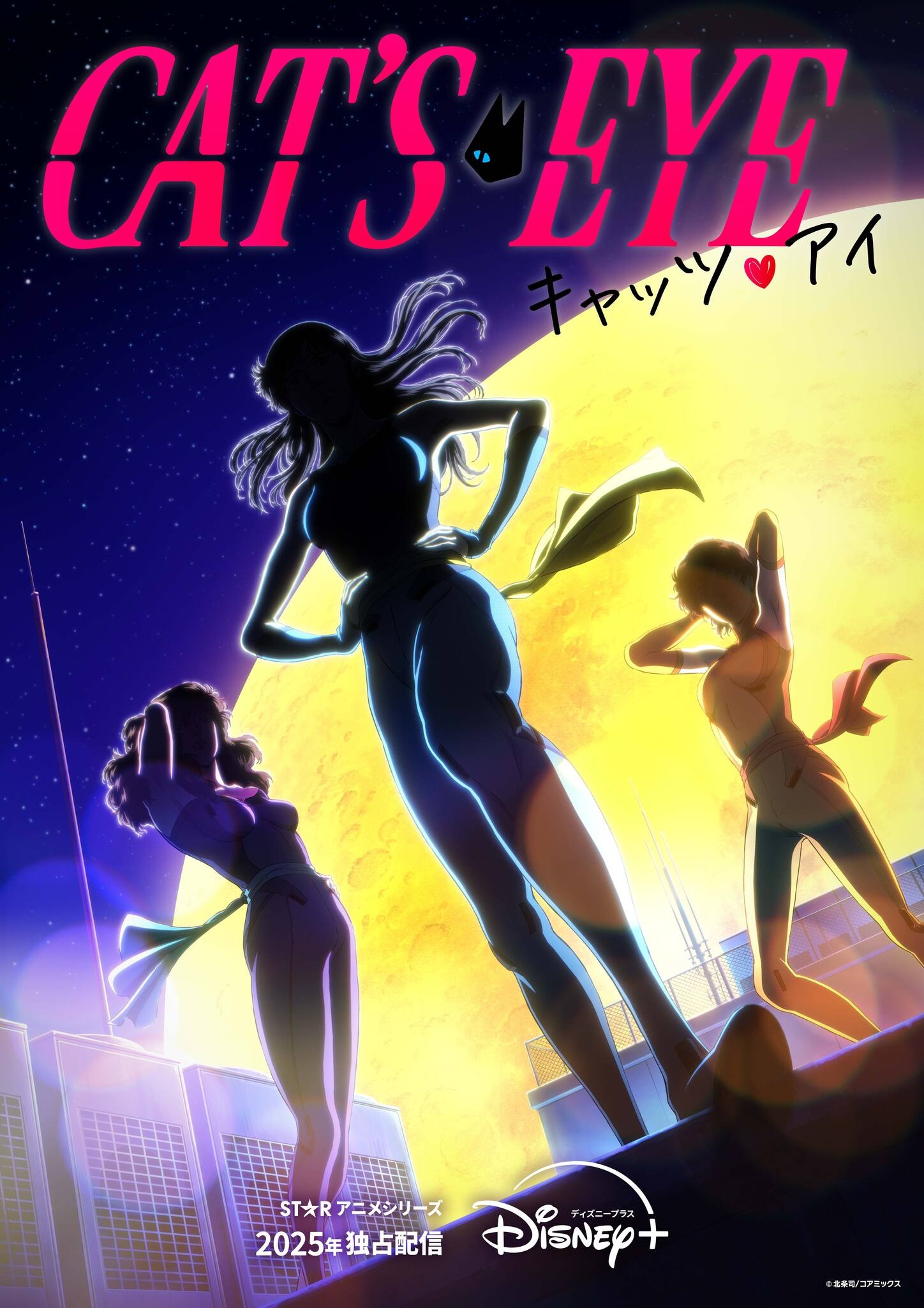 北条司「キャッツ・アイ」25年に完全新作アニメ化！Adoが「CAT'S EYE