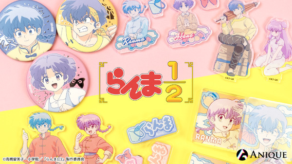 らんま1/2」乱馬、あかね、シャンプーの“ちょこん座り”が愛らしい 
