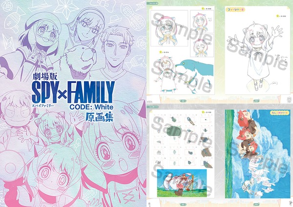 劇場版 SPY×FAMILY」原画集が登場！ 話題の“うんこの神”原画パートや 
