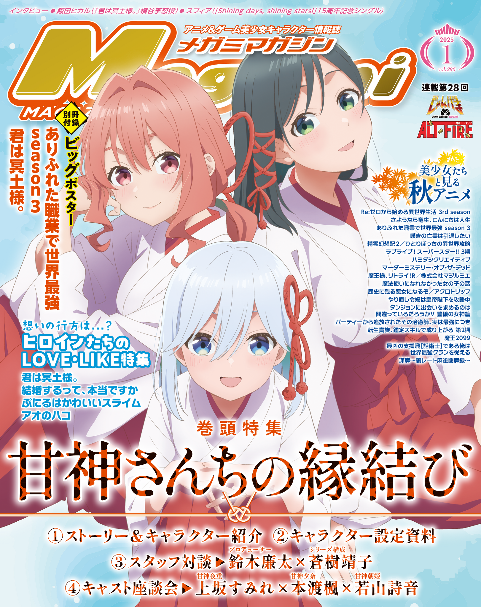 全巻初版帯チラシ付き！甘神さんちの縁結び。最速17全巻。ポスター。ポップ。小冊子 全巻初版帯チラシ付き！甘神さんちの縁結び。最速21全巻。書店ポスター