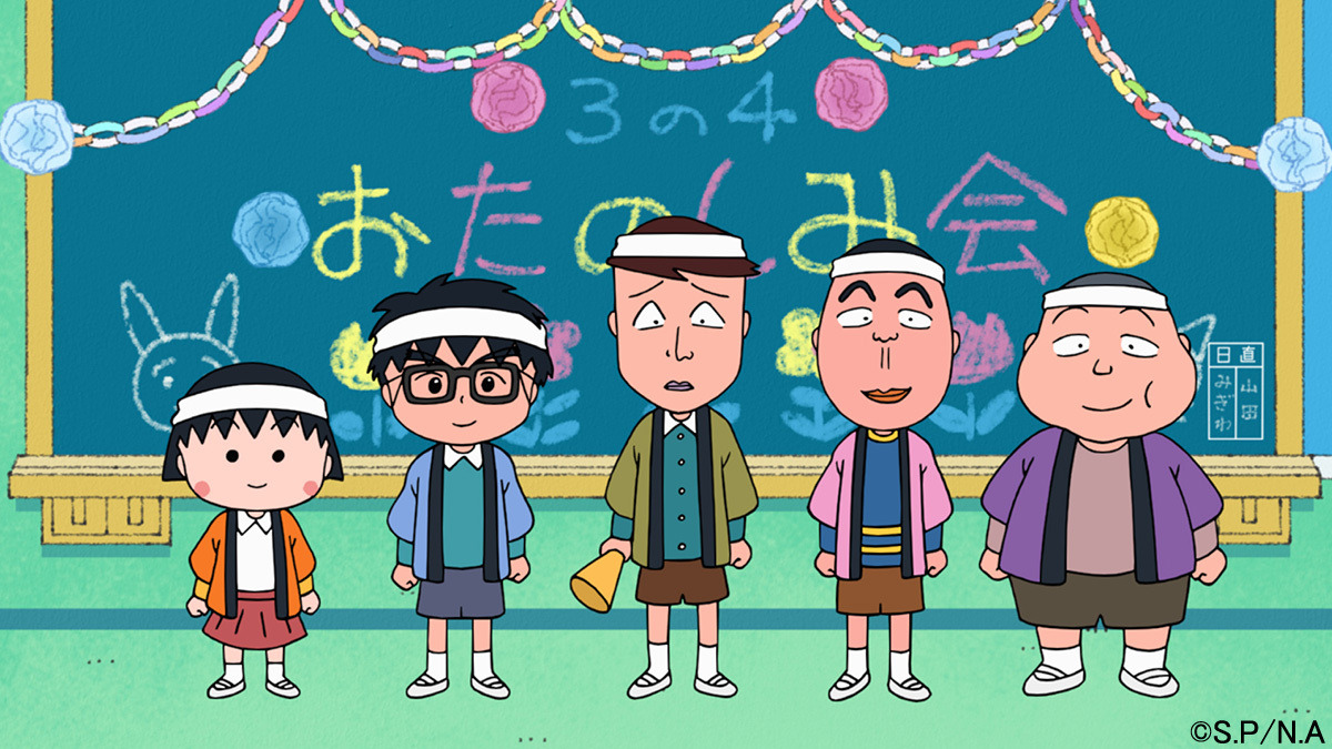 ちびまる子ちゃん」まる子がドリフに大挑戦＆楽しい歌謡ショーも！1月5