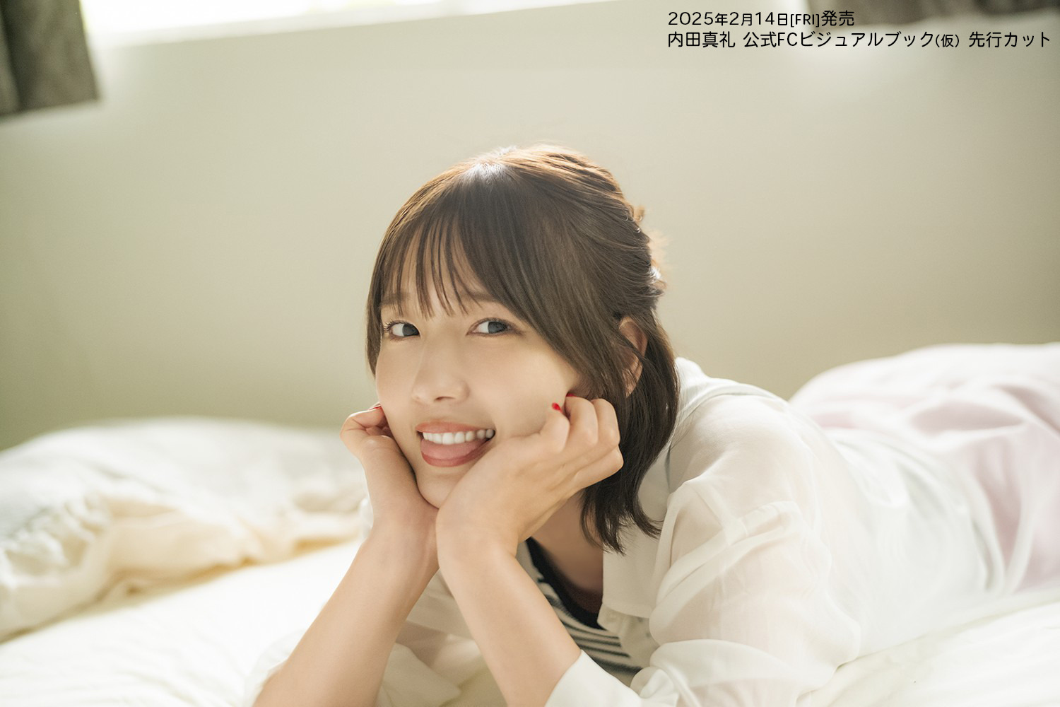 声優・内田真礼の舌ペロ、おすまし…かわいすぎる！ 初の公式FC