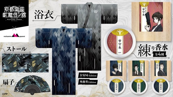 劇場版 PSYCHO-PASS」歌舞伎コラボグッズがハイセンス♪ 和柄アイテム 