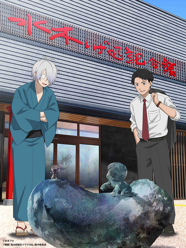 ゲゲゲの謎」水木＆鬼太郎の父が“水木しげる記念館”に！赤ん坊の鬼太郎 