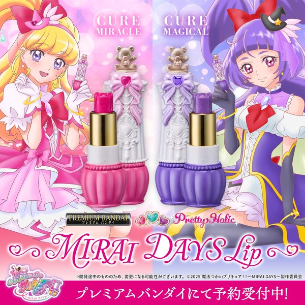 まほプリ」続編EDの“コスメ”をお手元に♪ キュアミラクル＆マジカルに 