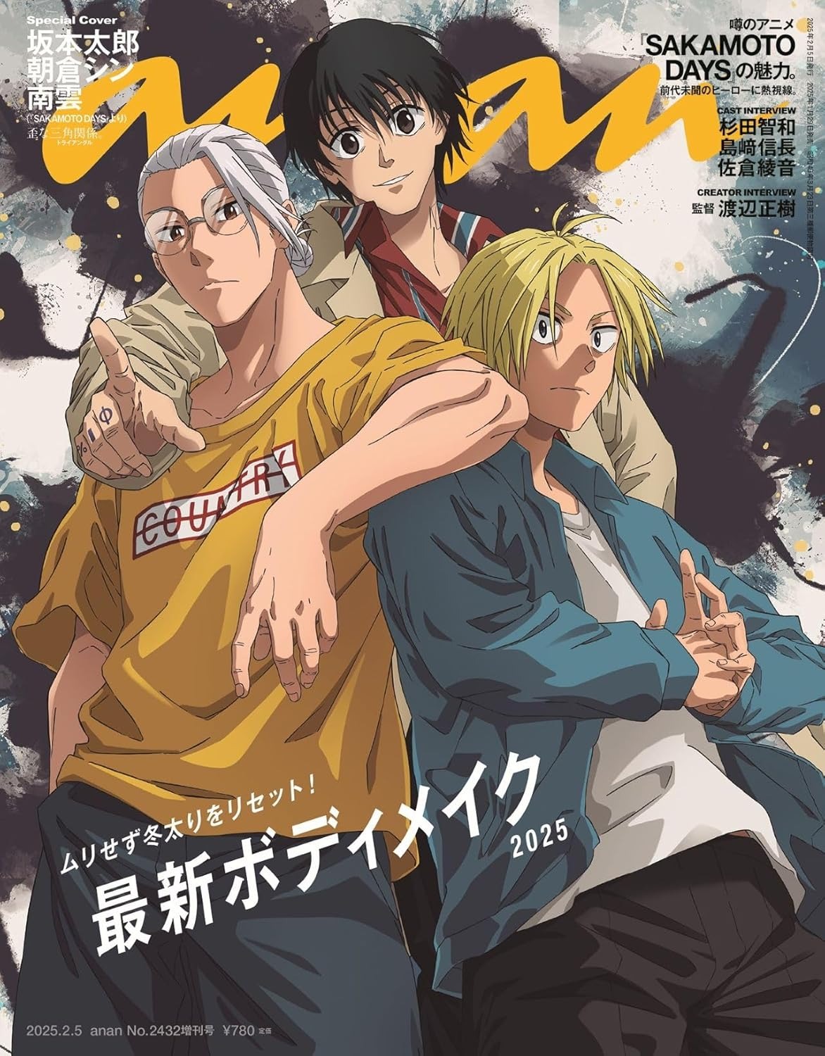 週刊少年ジャンプ2020年12月7日号 新連載（サカモトデイズ）連載開始号