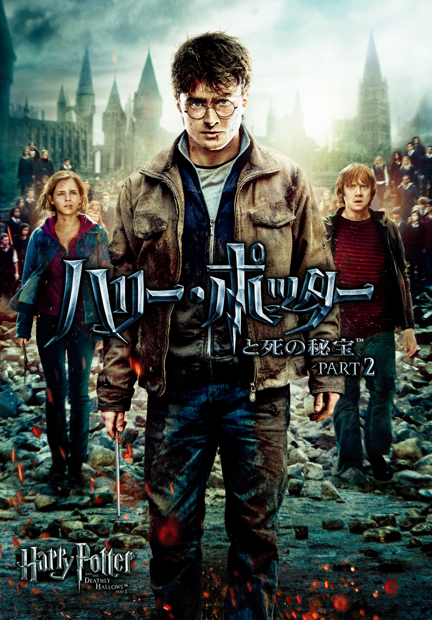 ハリー・ポッターと死の秘宝 PART2」キャスト・吹替声優・登場人物 