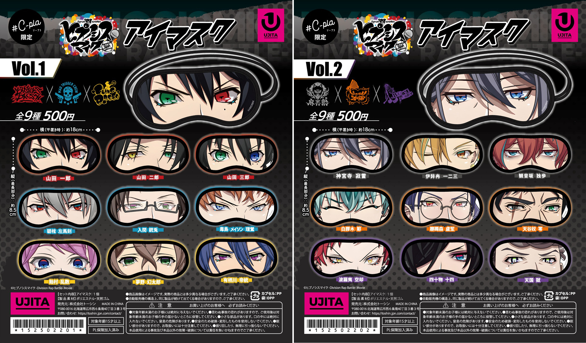 ヒプマイ」アイマスクにアームカバー…おしゃれアイテム続々♪ カプセル