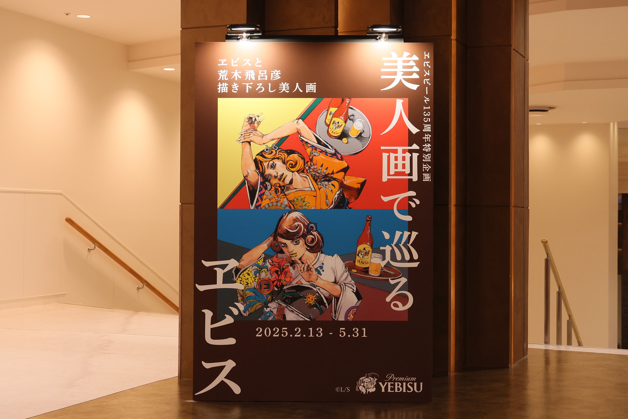 ジョジョ」荒木飛呂彦“描き下ろし”の美人画＆恵比寿様もビッグサイズで 