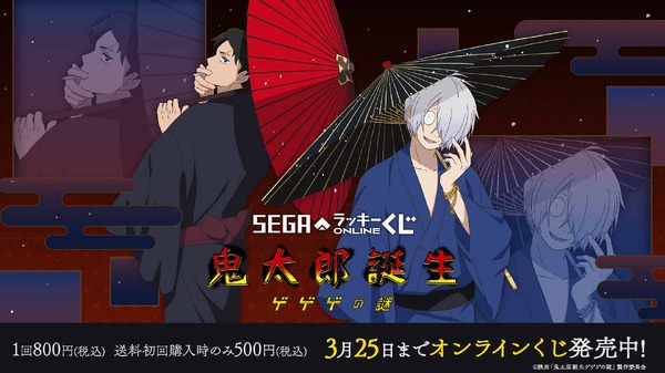 ゲゲゲの謎」鬼太郎の父＆水木が“和傘”でキメッ！ 色気たっぷりの 